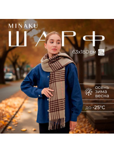 Шарф зимний объемный с кистями MINAKU, размер 63×180 + 10 см