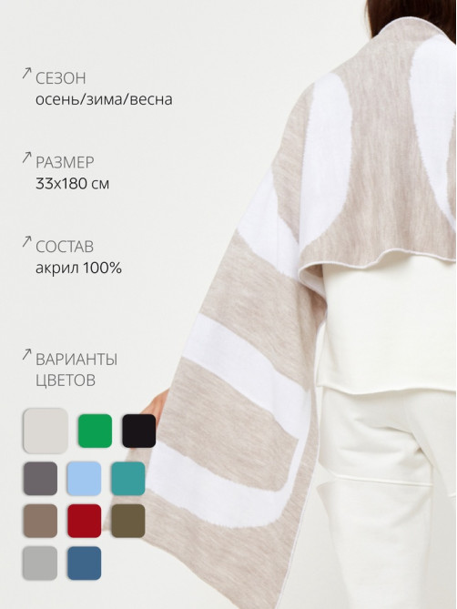 Шарф женский двусторонний MIST, бежевый, размер 47×226 см
