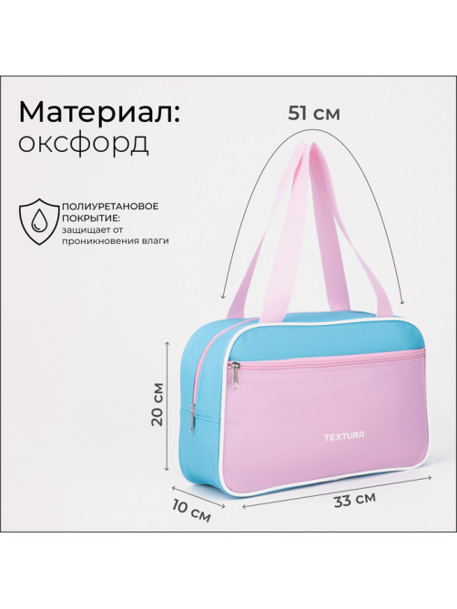 Сумка для обуви TEXTURA, на молнии, наружный карман, размер 33×10×20 см, розовая