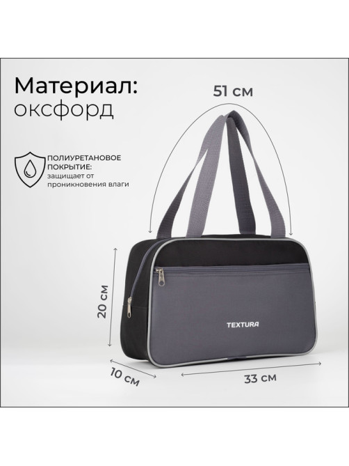 Сумка для обуви TEXTURA, на молнии, наружный карман, размер 33×10×20 см, серая