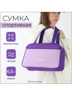 Сумка для обуви TEXTURA, наружный карман, размер 33×10×20 см, сиреневая