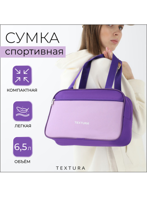 Сумка для обуви TEXTURA, наружный карман, размер 33×10×20 см, сиреневая