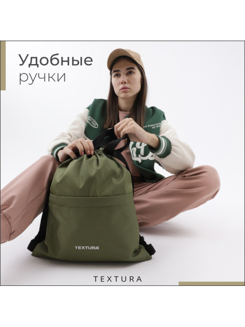 Мешок - сумка для обуви TEXTURA на стяжке, с карманом, размер 36×1×39 см, хаки
