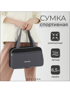 Сумка для обуви TEXTURA, на молнии, наружный карман, размер 33×10×20 см, серая