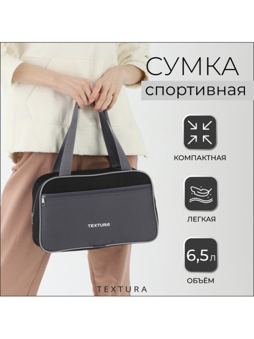 Сумка для обуви TEXTURA, на молнии, наружный карман, размер 33×10×20 см, серая