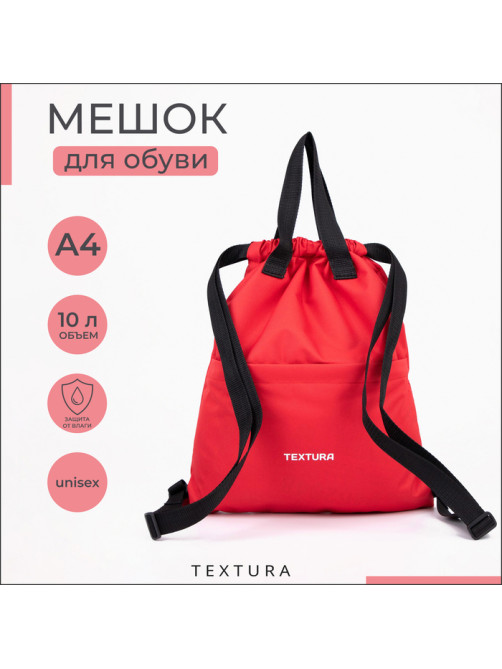 Мешок - сумка для обуви на стяжке TEXTURA, наружный карман, красный