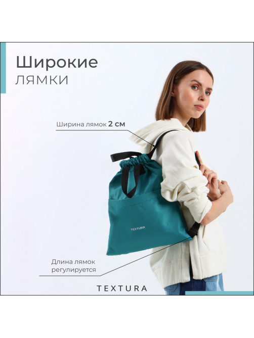 Мешок - сумка для обуви TEXTURA на стяжке, с карманом, размер 36×1×39 см, бирюзовый