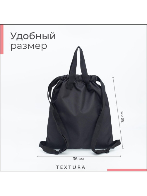 Мешок - сумка для обуви TEXTURA на стяжке, с карманом, размер 36×1×39 см, чёрный