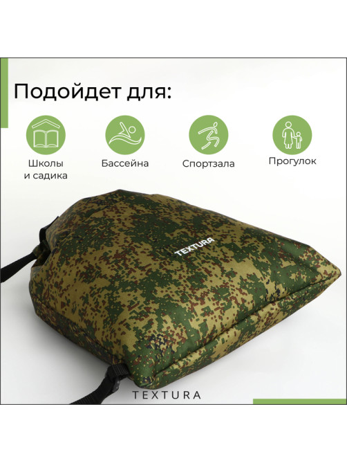 Мешок - сумка для обуви TEXTURA на стяжке, с карманом, размер 36×1×39 см, камуфляж