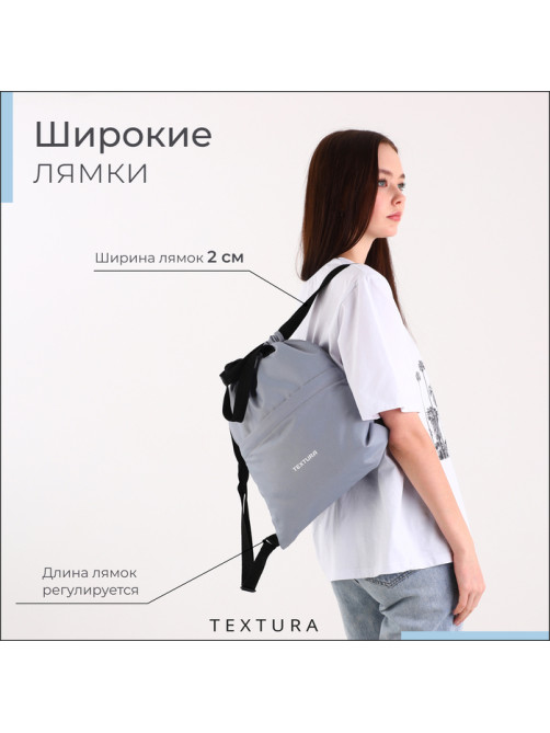 Мешок - сумка для обуви TEXTURA на стяжке, с карманом, размер 36×1×39 см, серый