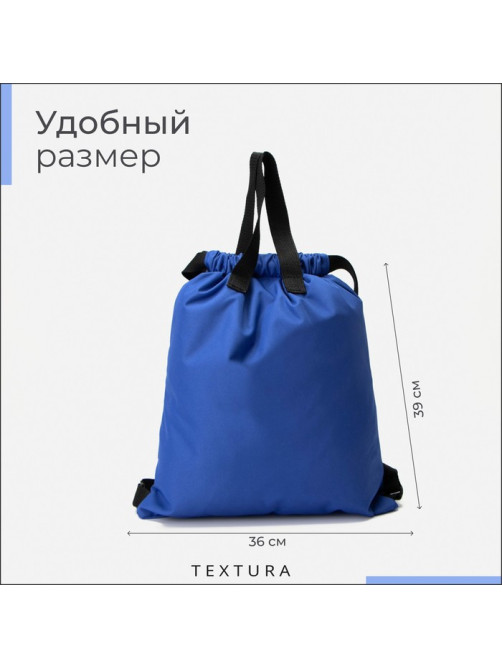 Мешок - сумка для обуви на стяжке TEXTURA, наружный карман, синий