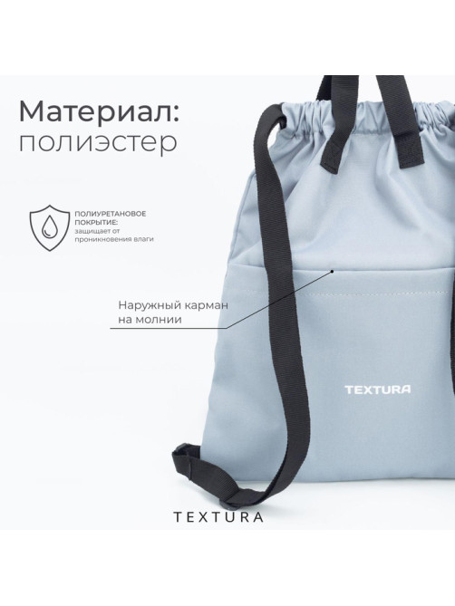 Мешок - сумка для обуви TEXTURA на стяжке, с карманом, размер 36×1×39 см, серый