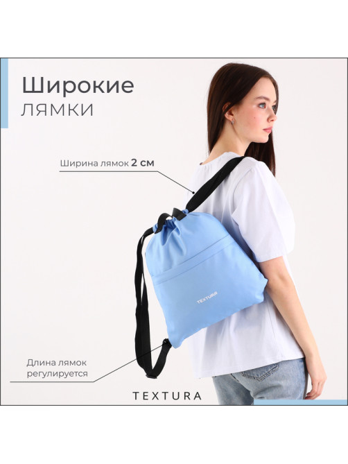 Мешок - сумка для обуви TEXTURA на стяжке, с карманом, размер 36×1×39 см, голубой