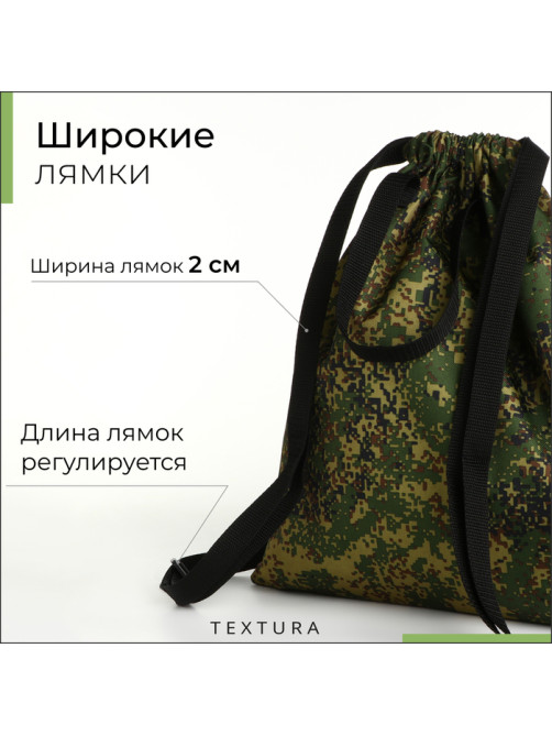 Мешок - сумка для обуви TEXTURA на стяжке, с карманом, размер 36×1×39 см, камуфляж