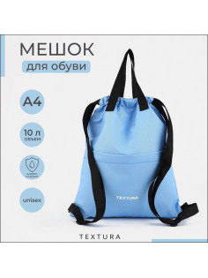 Мешок - сумка для обуви TEXTURA на стяжке, с карманом, размер 36×1×39 см, голубой