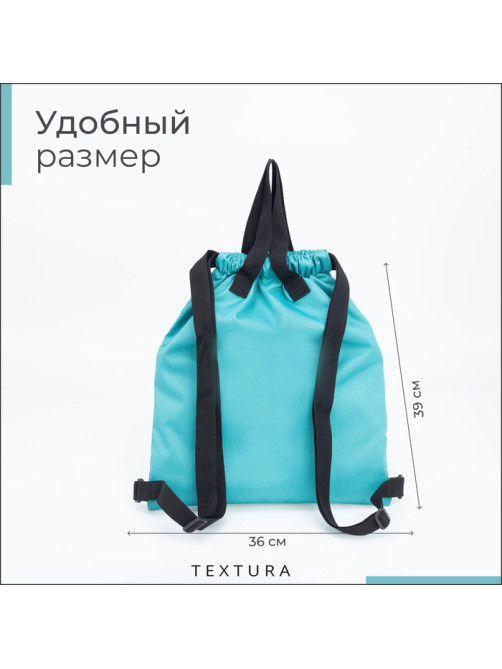 Мешок - сумка для обуви TEXTURA на стяжке, с карманом, размер 36×1×39 см, бирюзовый
