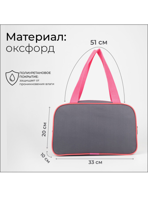 Сумка для обуви TEXTURA, на молнии наружный карман, размер 33×10×20 см, серая/розовая