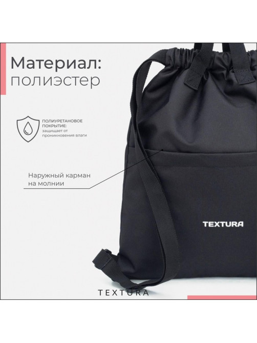 Мешок - сумка для обуви TEXTURA на стяжке, с карманом, размер 36×1×39 см, чёрный