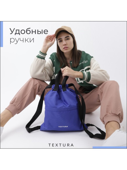 Мешок - сумка для обуви на стяжке TEXTURA, наружный карман, синий