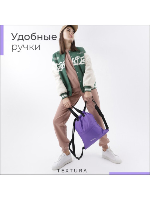 Мешок - сумка для обуви на стяжке, наружный карман, TEXTURA, сиреневый