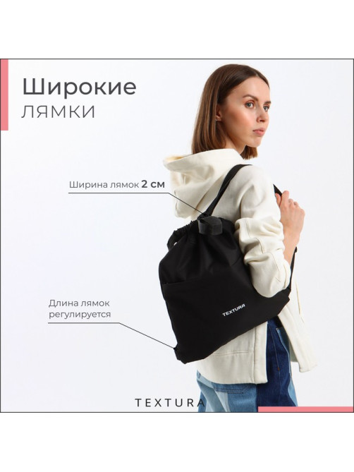 Мешок - сумка для обуви TEXTURA на стяжке, с карманом, размер 36×1×39 см, чёрный
