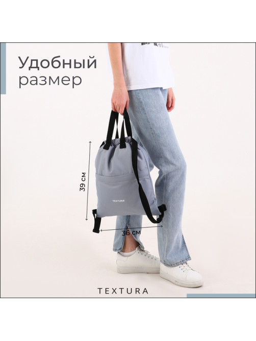 Мешок - сумка для обуви TEXTURA на стяжке, с карманом, размер 36×1×39 см, серый