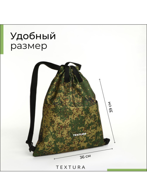 Мешок - сумка для обуви TEXTURA на стяжке, с карманом, размер 36×1×39 см, камуфляж