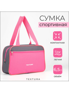 Сумка для обуви TEXTURA, на молнии наружный карман, размер 33×10×20 см, серая/розовая