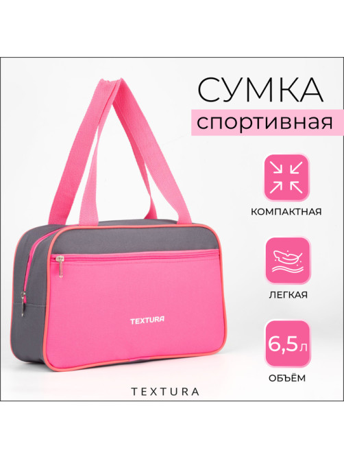Сумка для обуви TEXTURA, на молнии наружный карман, размер 33×10×20 см, серая/розовая
