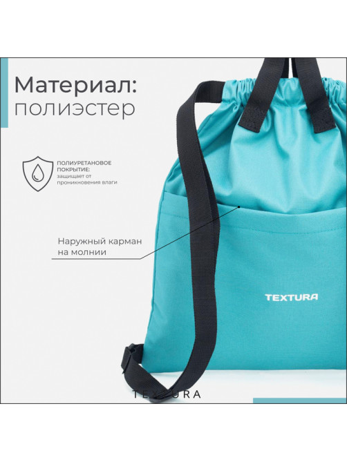 Мешок - сумка для обуви TEXTURA на стяжке, с карманом, размер 36×1×39 см, бирюзовый