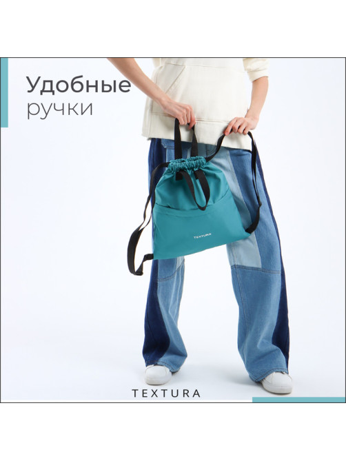 Мешок - сумка для обуви TEXTURA на стяжке, с карманом, размер 36×1×39 см, бирюзовый