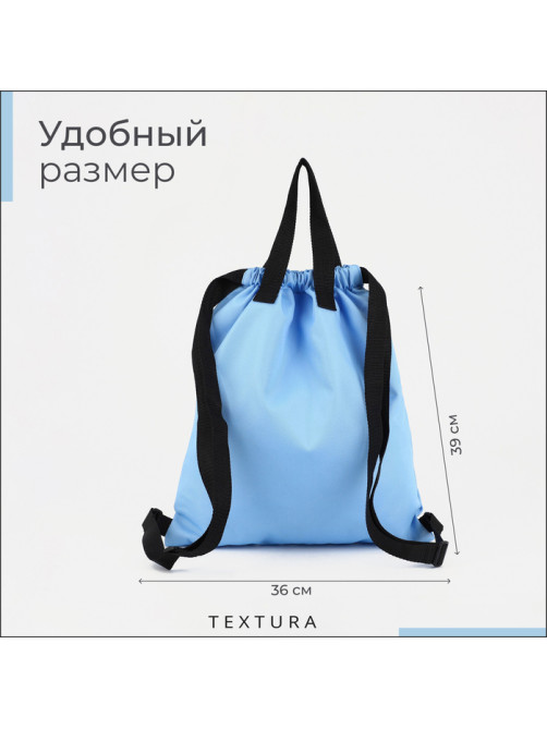 Мешок - сумка для обуви TEXTURA на стяжке, с карманом, размер 36×1×39 см, голубой