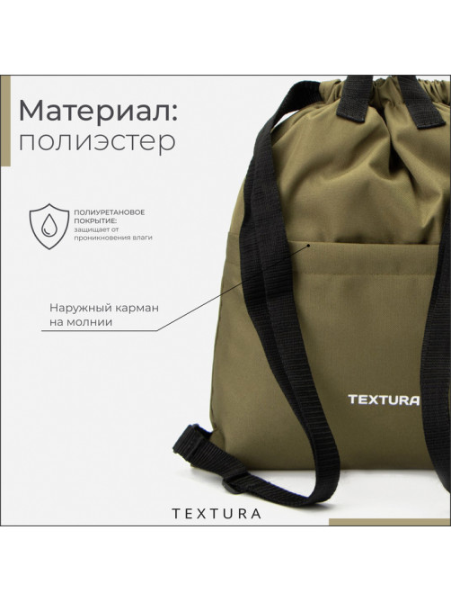Мешок - сумка для обуви TEXTURA на стяжке, с карманом, размер 36×1×39 см, хаки