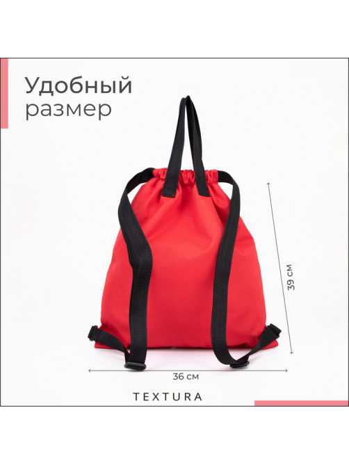 Мешок - сумка для обуви на стяжке TEXTURA, наружный карман, красный