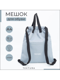 Мешок - сумка для обуви TEXTURA на стяжке, с карманом, размер 36×1×39 см, серый
