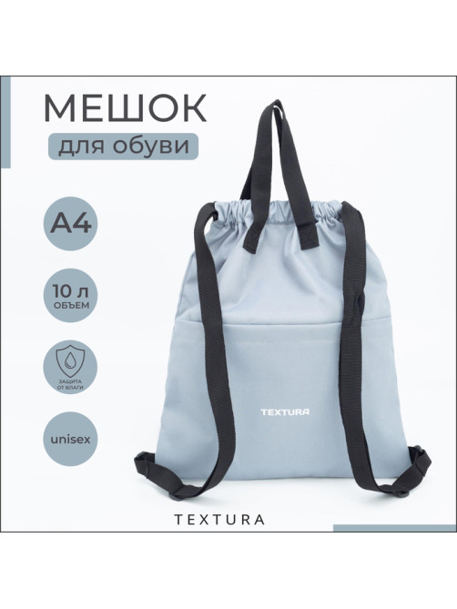 Мешок - сумка для обуви TEXTURA на стяжке, с карманом, размер 36×1×39 см, серый