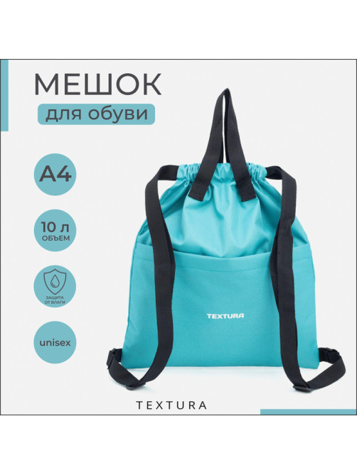Мешок - сумка для обуви TEXTURA на стяжке, с карманом, размер 36×1×39 см, бирюзовый