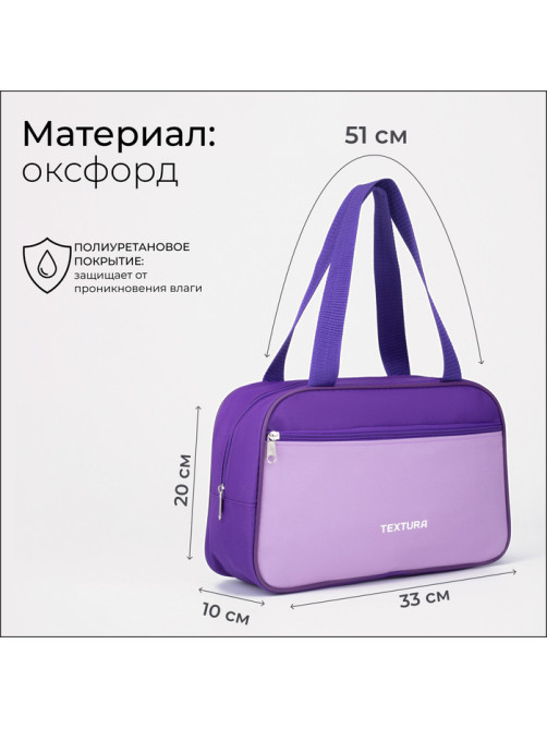 Сумка для обуви TEXTURA, наружный карман, размер 33×10×20 см, сиреневая