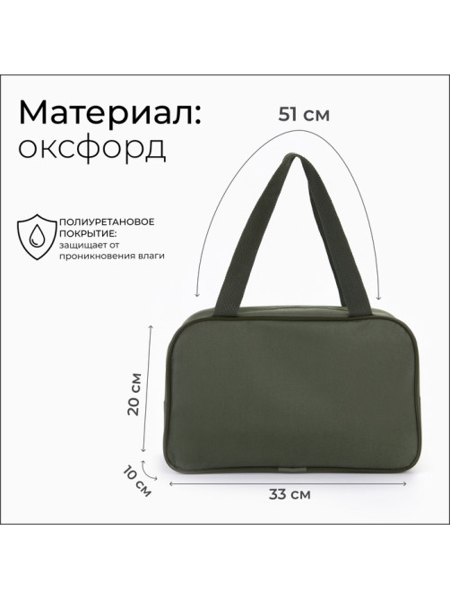 Сумка для обуви TEXTURA, на молнии наружный карман, размер 33×10×20 см, хаки