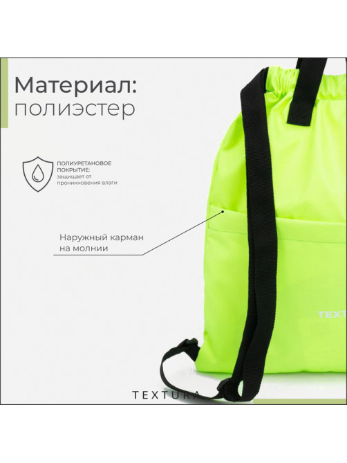 Мешок - сумка для обуви TEXTURA на стяжке, с карманом, размер 36×1×39 см, салатовый