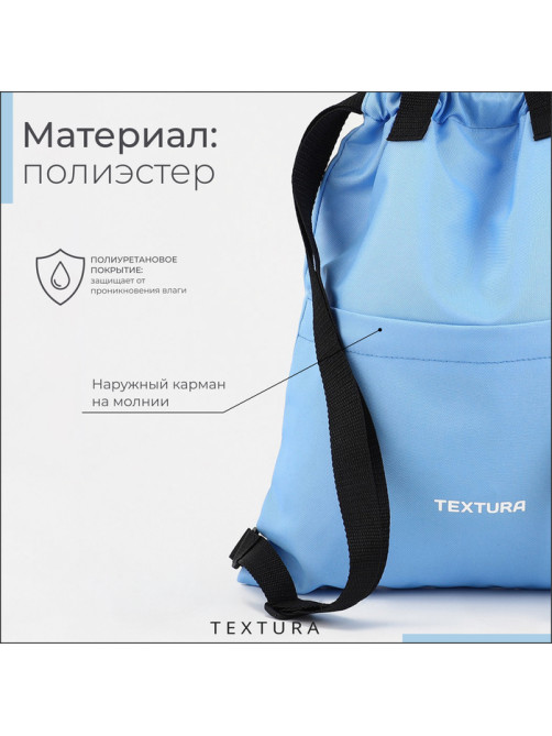 Мешок - сумка для обуви TEXTURA на стяжке, с карманом, размер 36×1×39 см, голубой