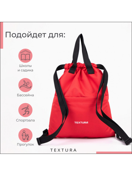 Мешок - сумка для обуви на стяжке TEXTURA, наружный карман, красный