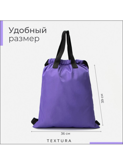 Мешок - сумка для обуви на стяжке, наружный карман, TEXTURA, сиреневый