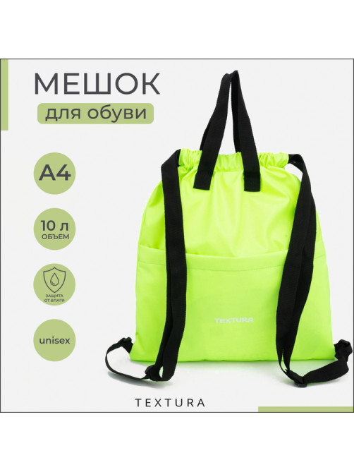 Мешок - сумка для обуви TEXTURA на стяжке, с карманом, размер 36×1×39 см, салатовый
