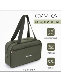 Сумка для обуви TEXTURA, на молнии наружный карман, размер 33×10×20 см, хаки