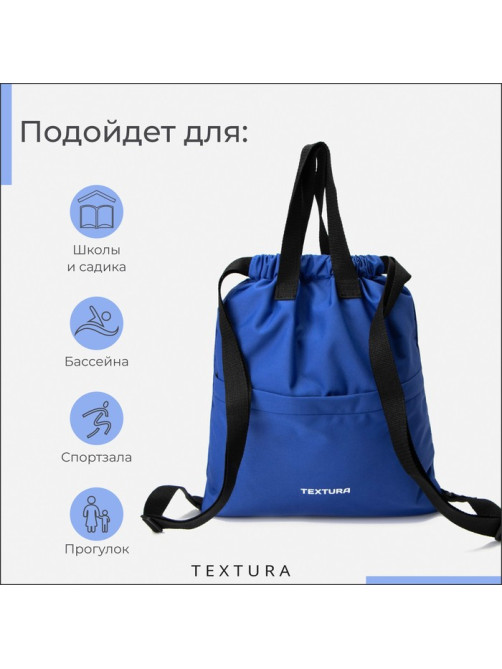 Мешок - сумка для обуви на стяжке TEXTURA, наружный карман, синий