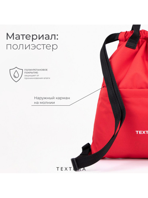 Мешок - сумка для обуви на стяжке TEXTURA, наружный карман, красный