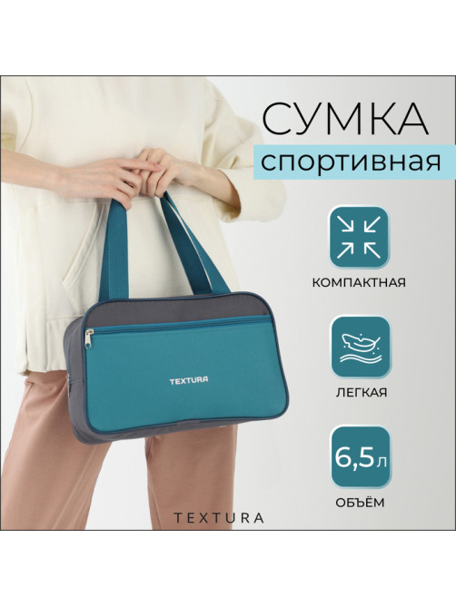 Сумка для обуви TEXTURA, на молнии, наружный карман, размер 33×10×20 см, бирюзовая