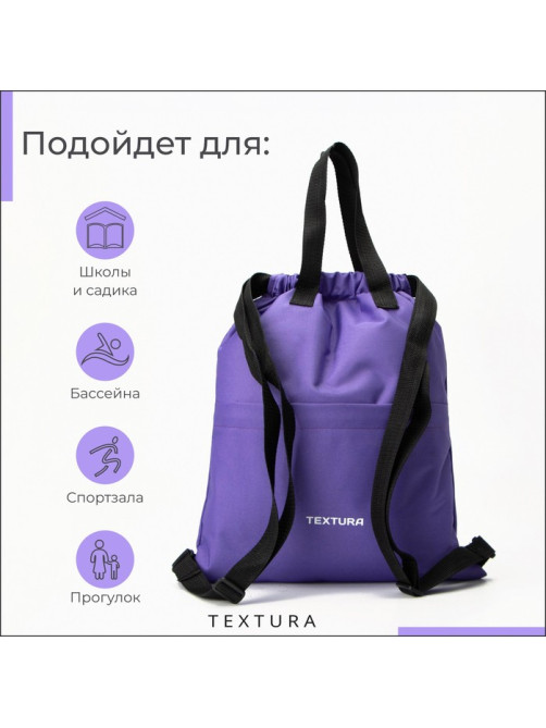Мешок - сумка для обуви на стяжке, наружный карман, TEXTURA, сиреневый