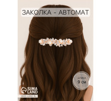 Заколка-автомат для волос «Джоззи», жемчуг листочки, 9 см, золото